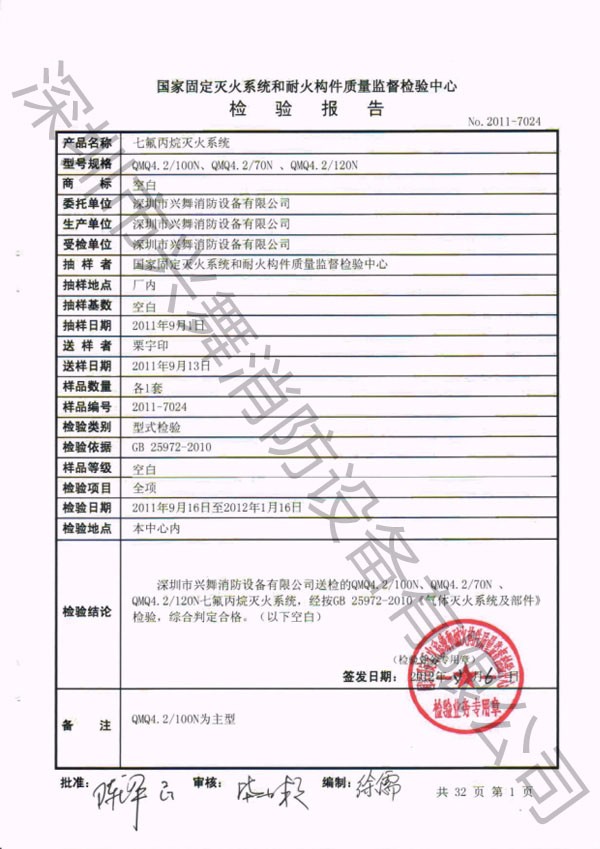 七氟丙烷滅火劑