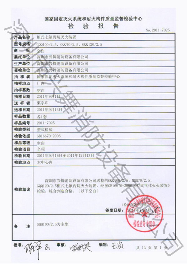 七氟丙烷滅火劑