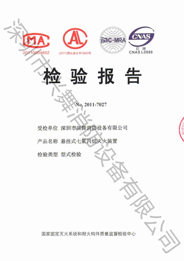 七氟丙烷滅火劑