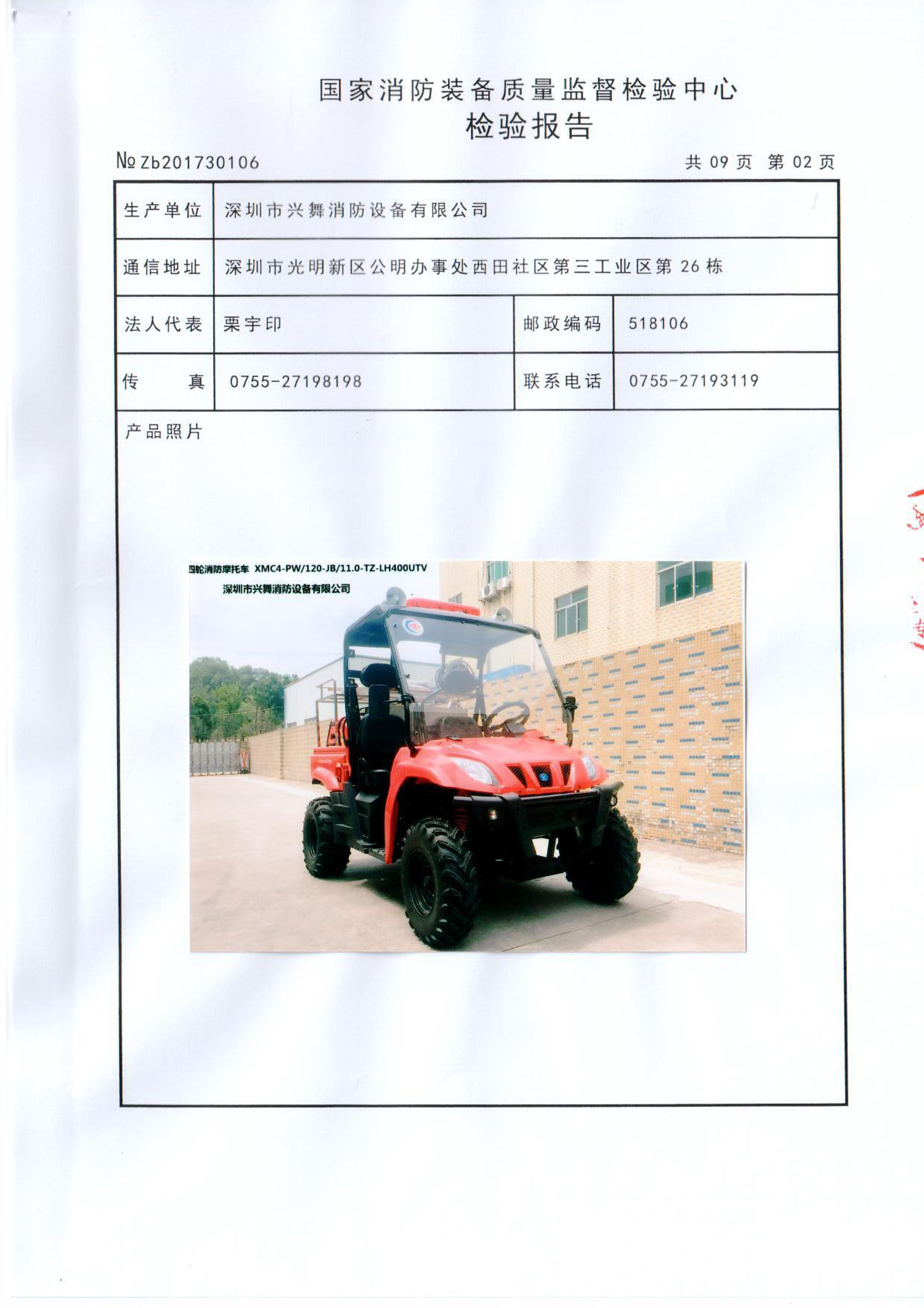 400型消防摩托車(chē)(圖8)